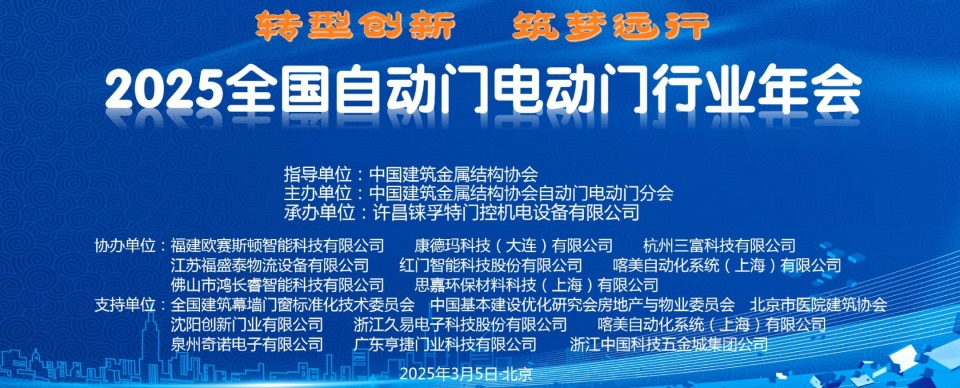电动门行业年会.jpg 电动门行业年会.jpg